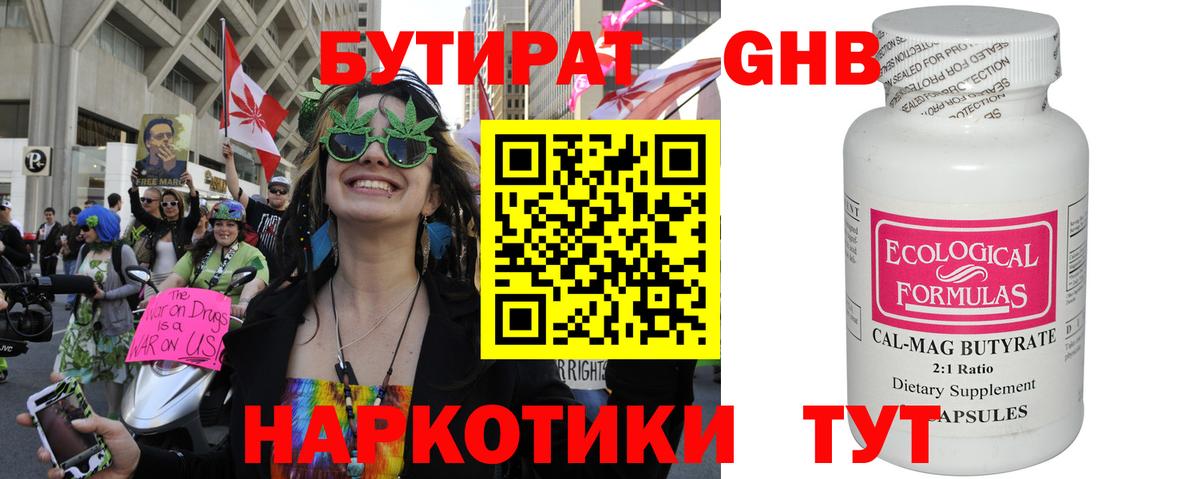 Бутират бутик  БУТИРАТ  Грязи  Вход с VPN 