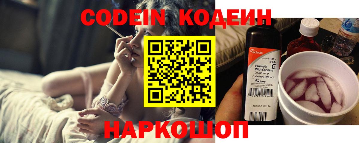 Codein Purple Drank Грязи