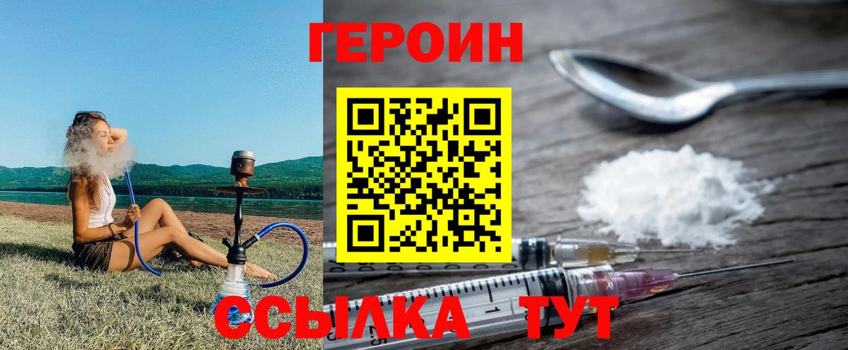 Героин Heroin Грязи