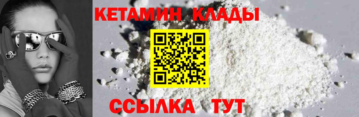 Грязи  КЕТАМИН VHQ  Вход с VPN 