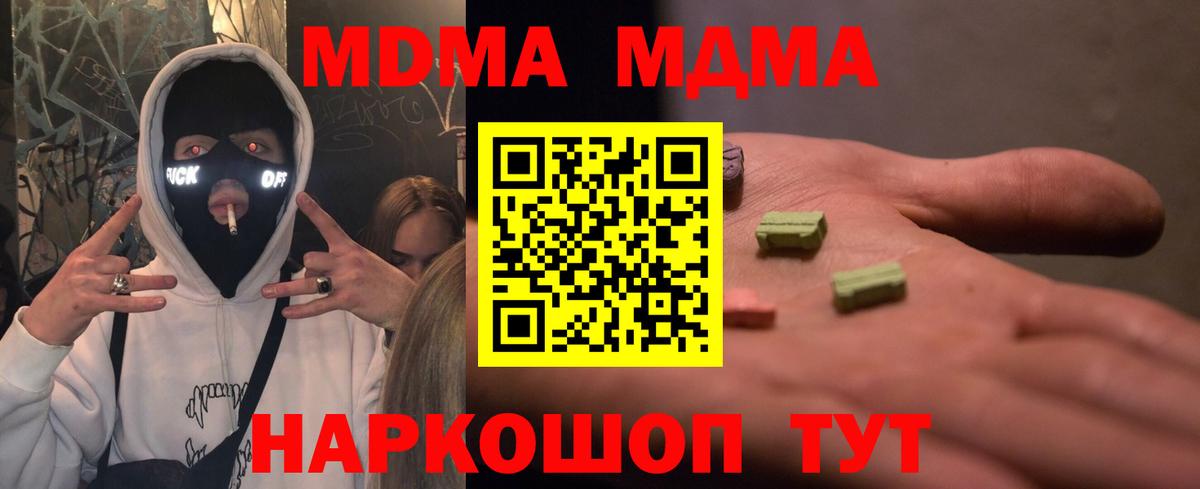 MDMA Molly  Вход с VPN  МДМА VHQ  MDMA  Грязи 